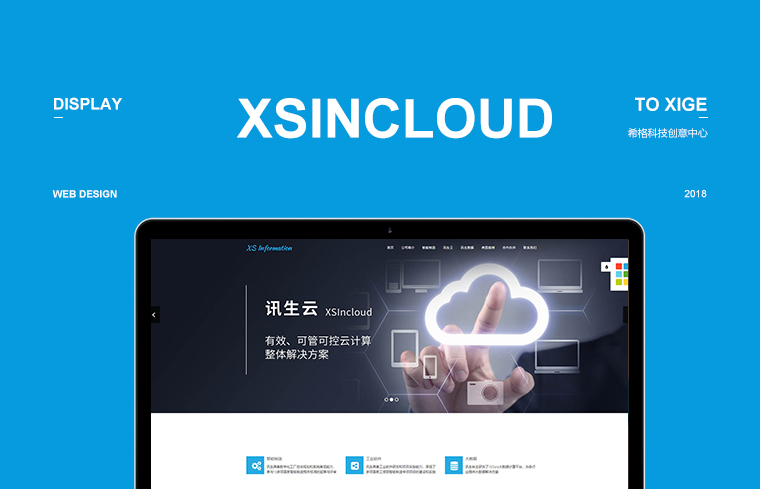  西安讯生信息技术有限公司