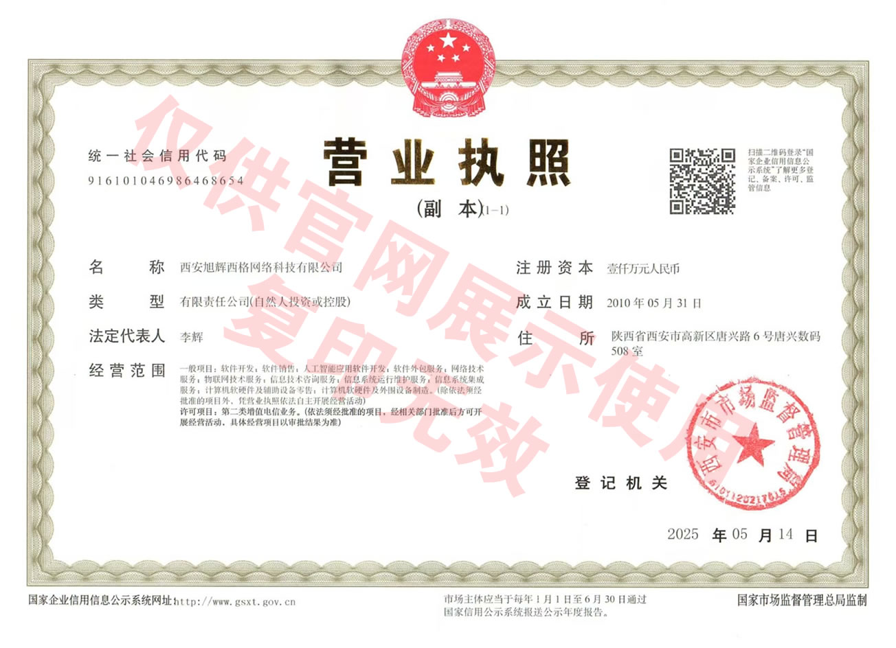 旭辉西格企业营业执照