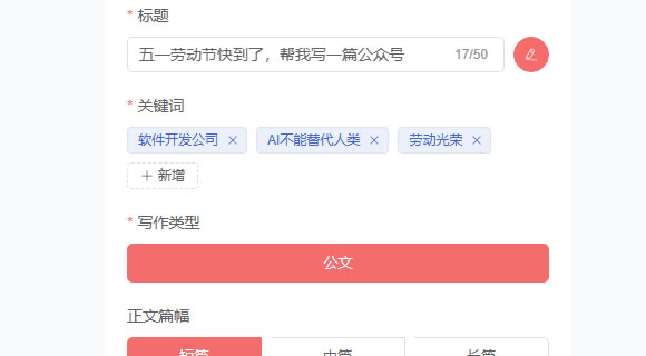 AI智能写作系统